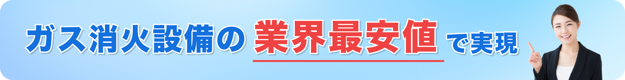 非難ハッチの交換を業界最安値で実現